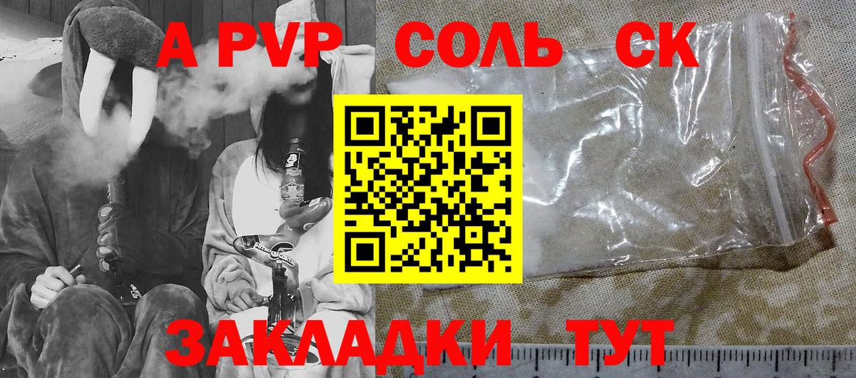 наркошоп  APVP СК  Вход с VPN  Хасавюрт  A PVP СК 