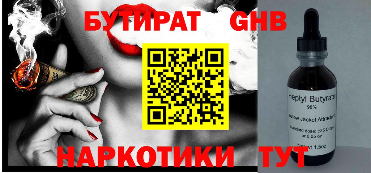 Бутират жидкий экстази Хасавюрт