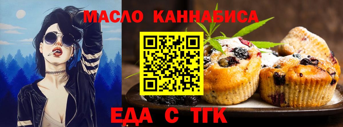 Хасавюрт  Печенье с ТГК марихуана  Вход с VPN 