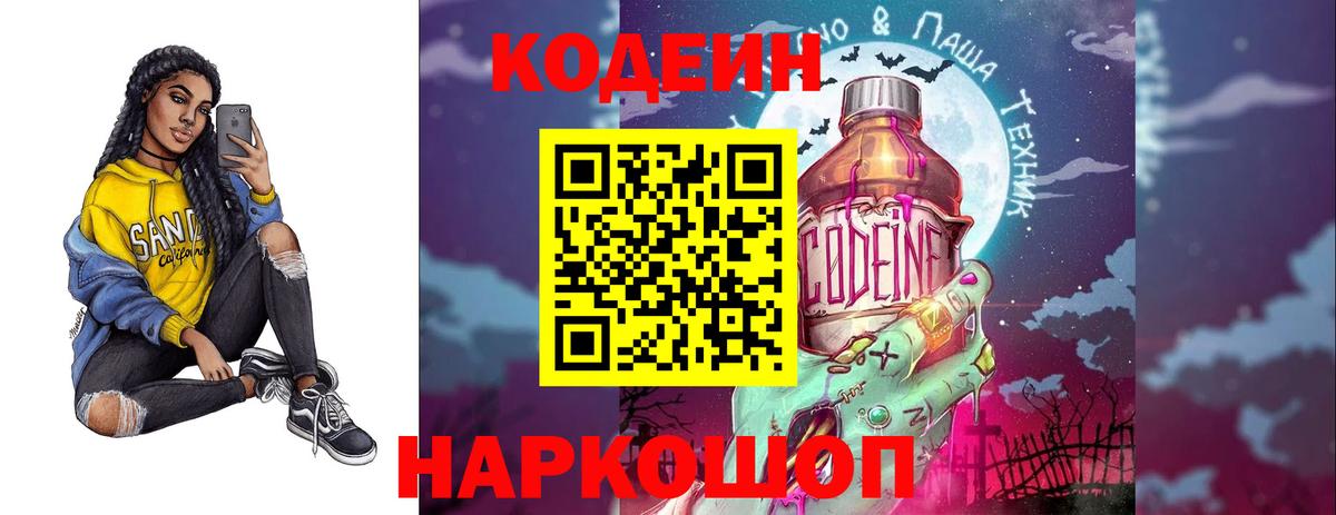Codein Purple Drank Хасавюрт